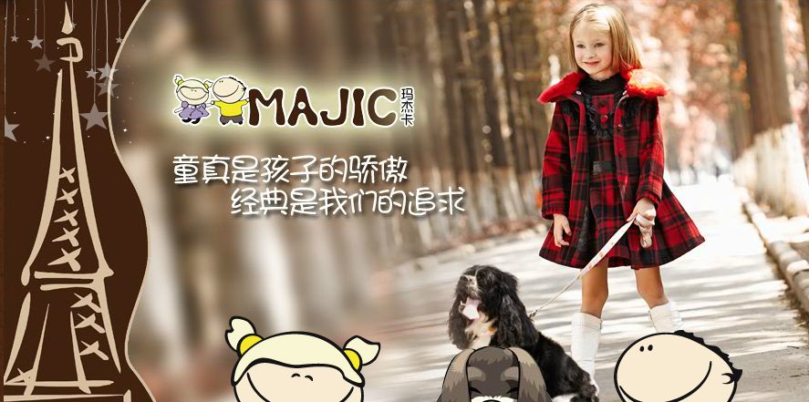 玛杰卡童装