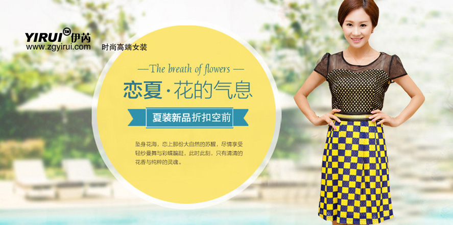 伊芮女装