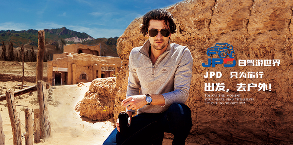 JPD休闲装