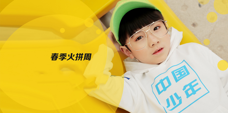 爱乐·贝兜儿童装