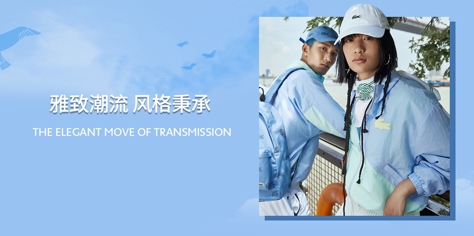 法国鳄鱼拉科斯特