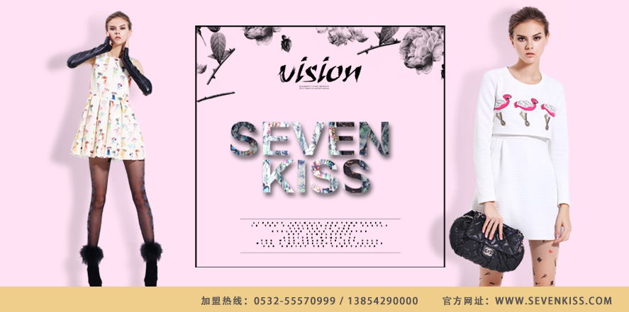 七吻女装