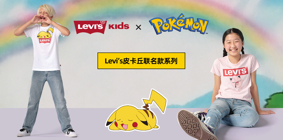 李维斯童装童装