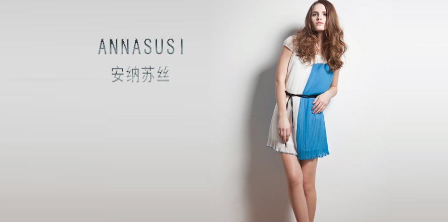 安纳苏丝女装