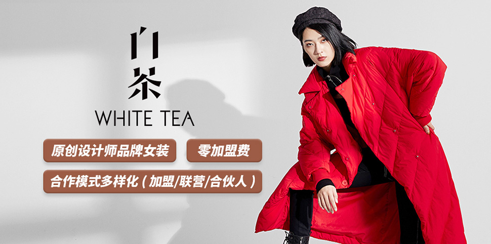 白茶女装