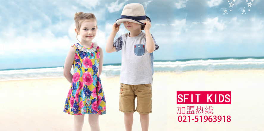 SFITKIDS童装