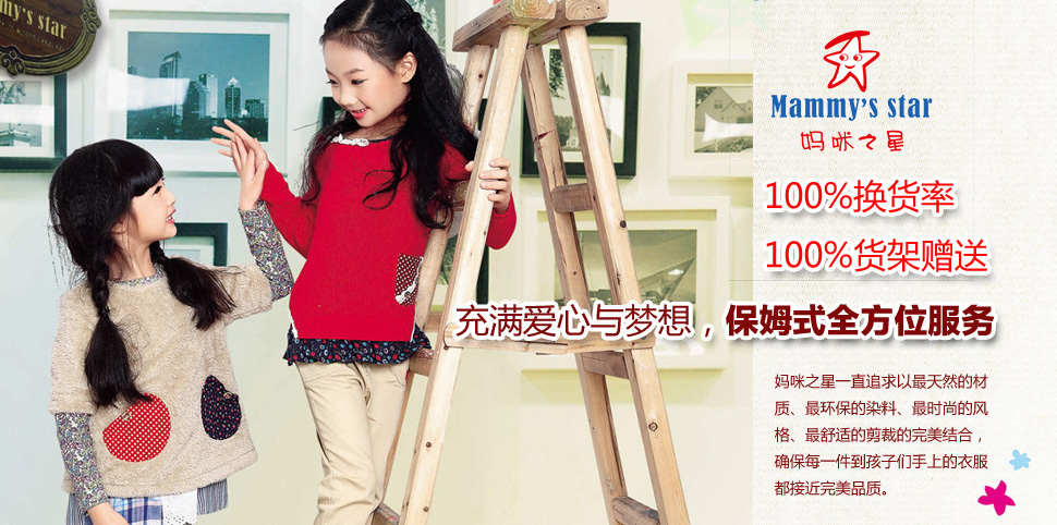 妈咪之星童装
