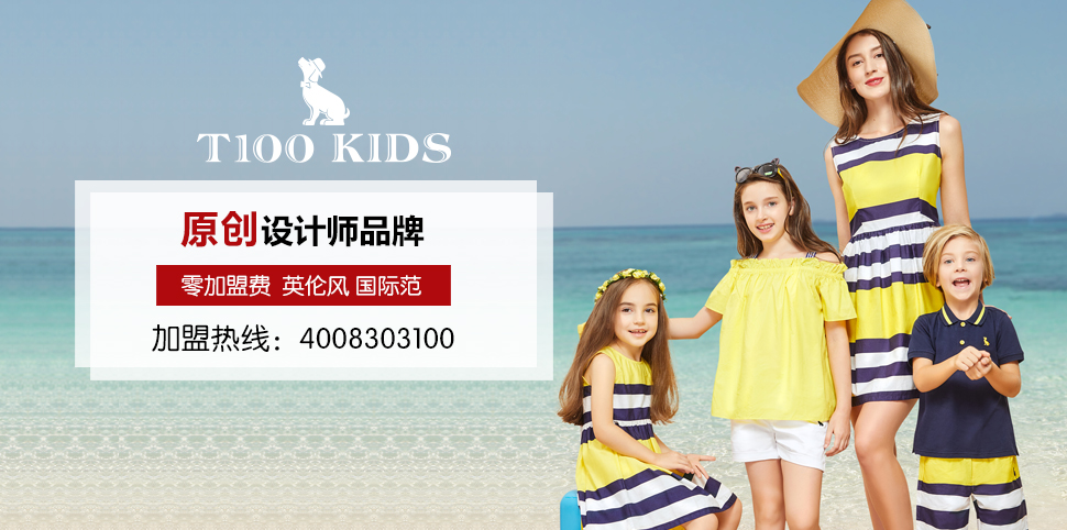 T100童装