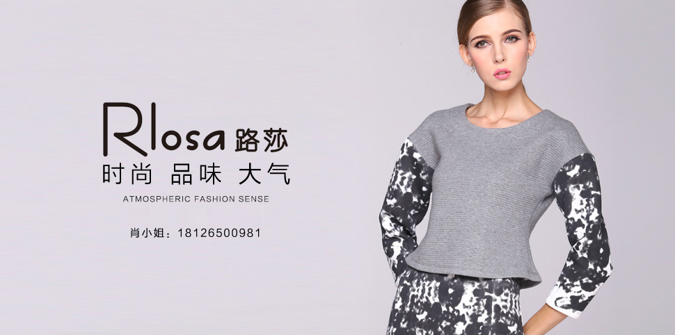 路莎女装