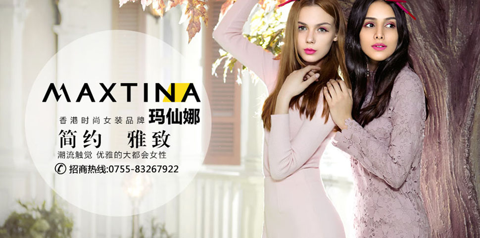MAXTINA女装