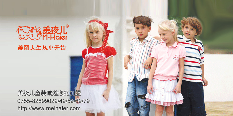 美孩儿童装