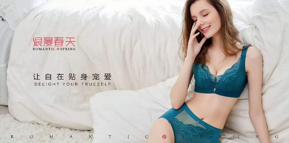 浪漫春天内衣