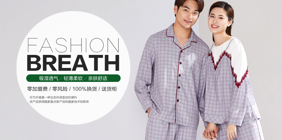 天竹健康生活馆内衣