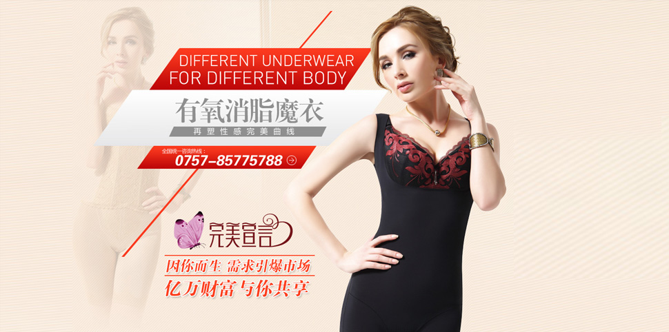 完美宣言内衣