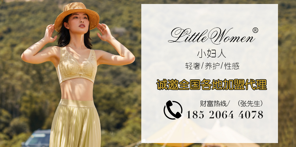 小妇人内衣