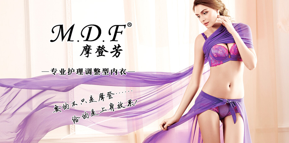 摩登芳内衣