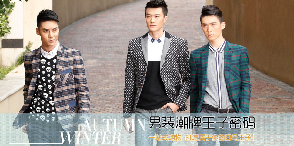 王子密码男装