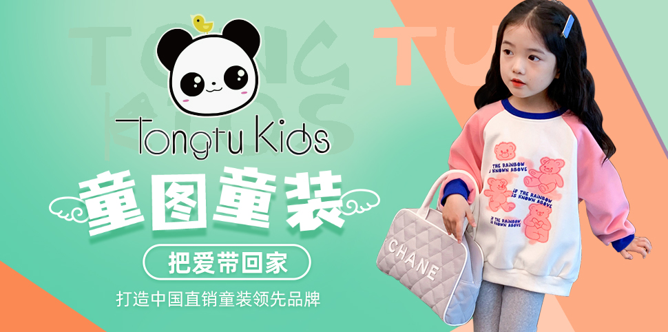 童图童装
