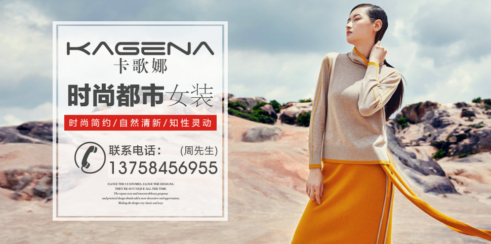 卡歌娜女装