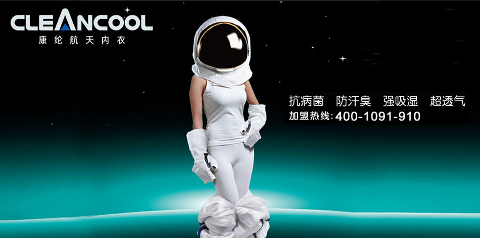 康纶内衣