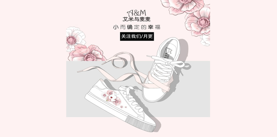 艾米与麦麦鞋帽