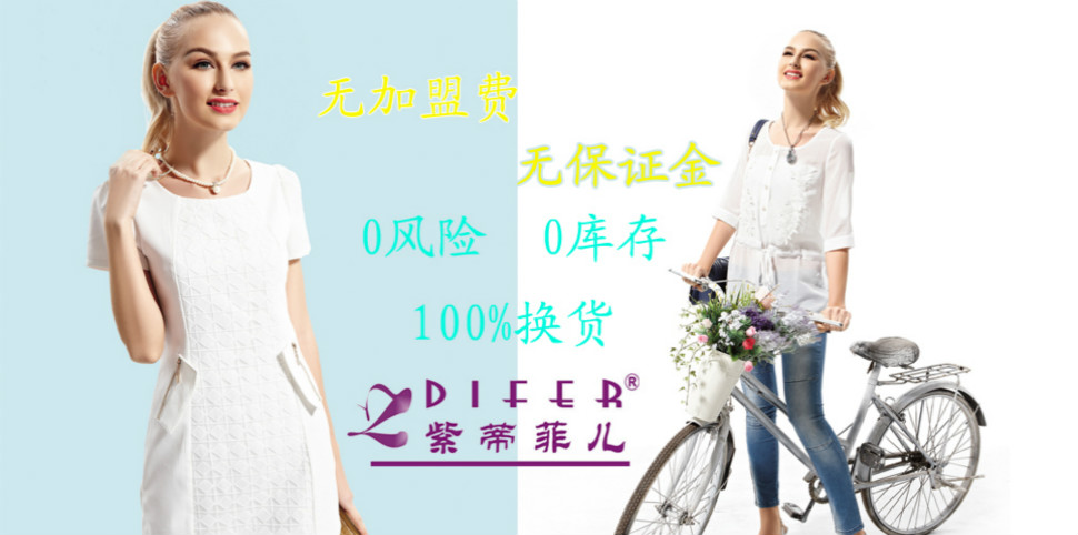 紫蒂菲儿女装