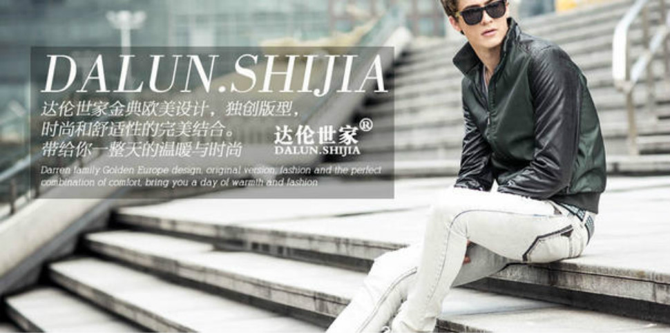 达伦世家男装