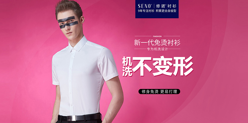 seno男装