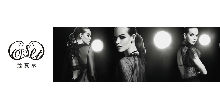蔻夏尔内衣