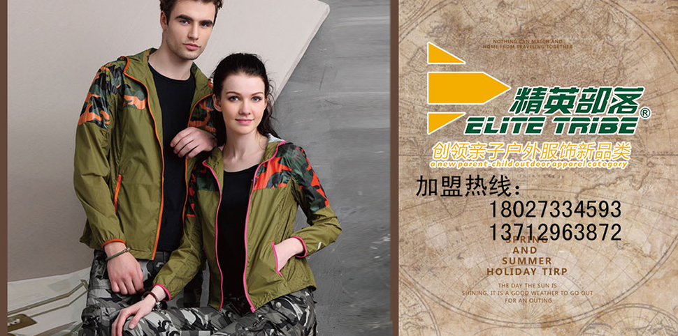 精英部落休闲装