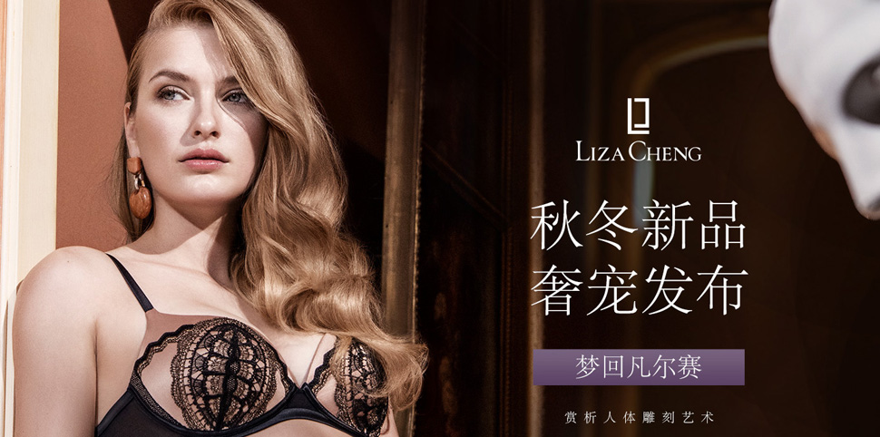 LIZA CHENG内衣