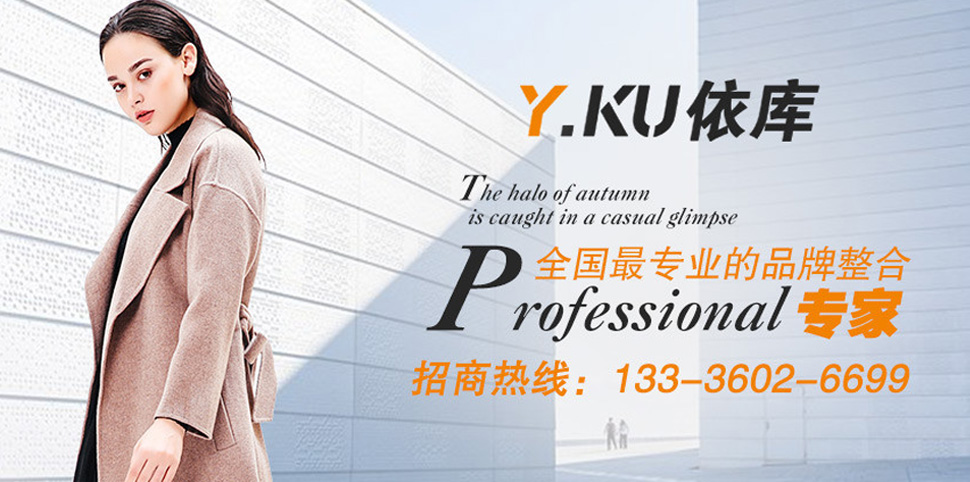 依库女装