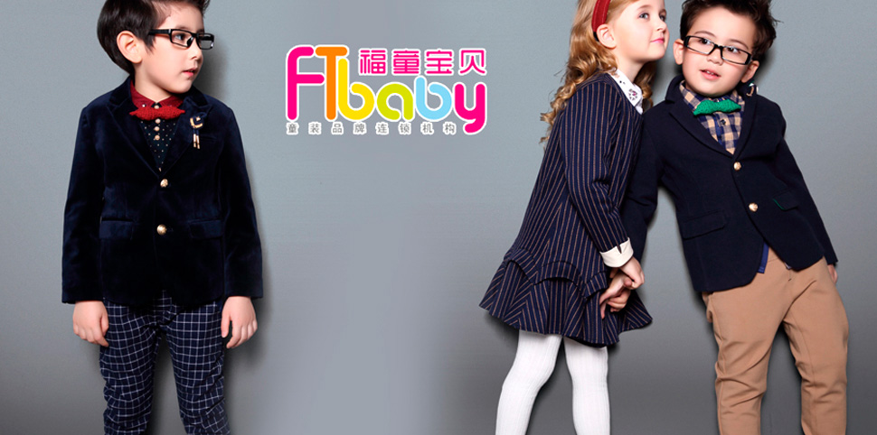 福童宝贝童装