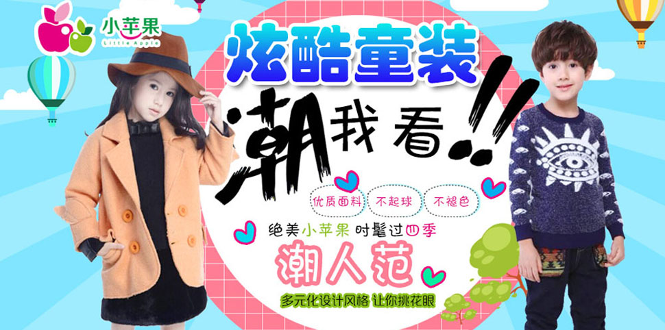 小苹果童装
