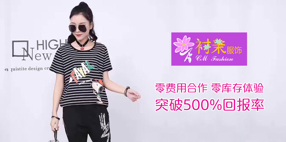 衬茉女装