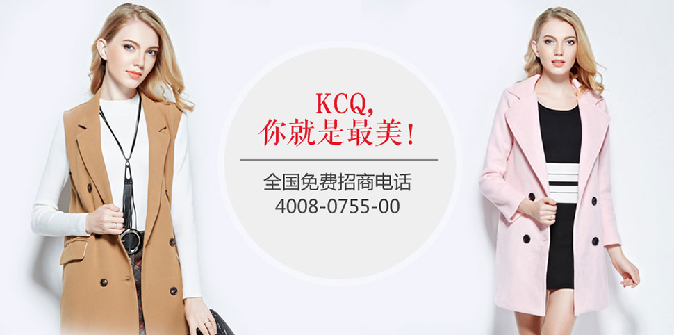 KCQ女装