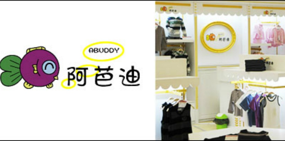 阿芭迪童装