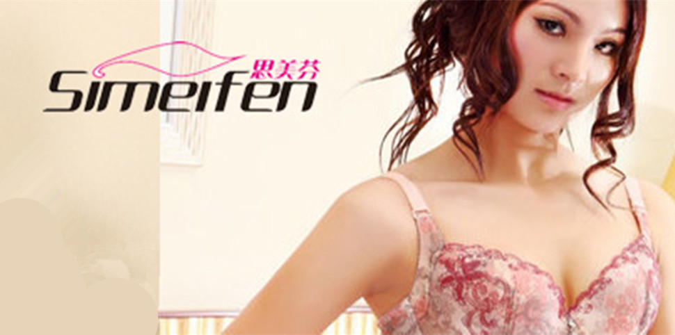思美芬内衣