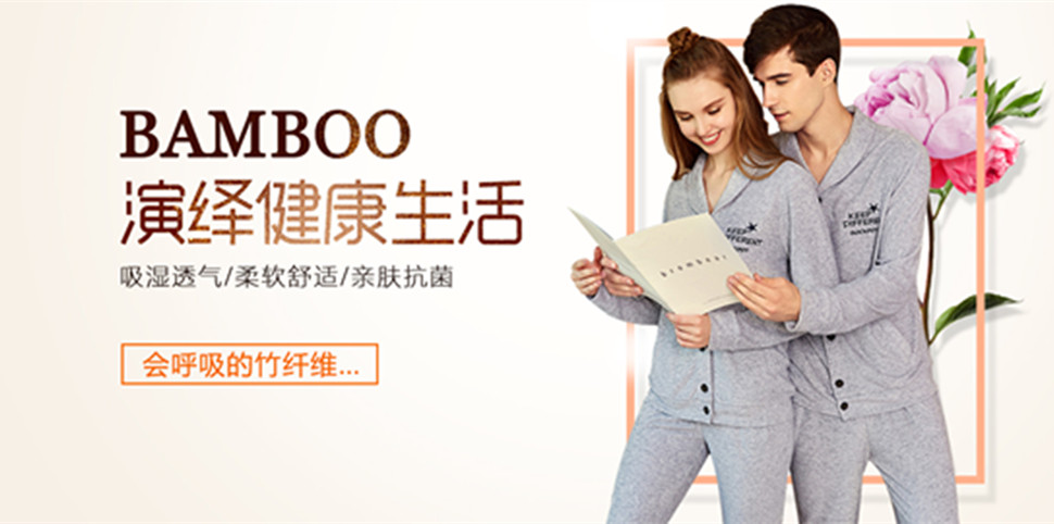 竹莱纺内衣