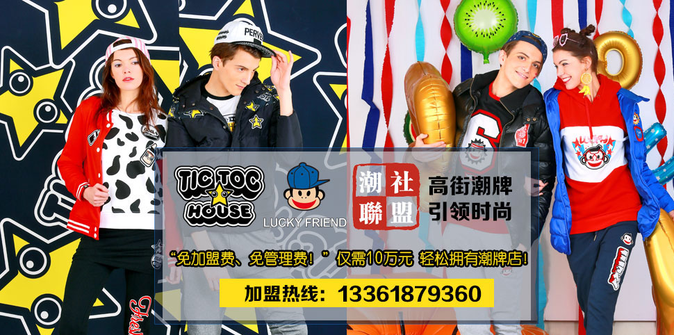 Tic Toc House休闲装