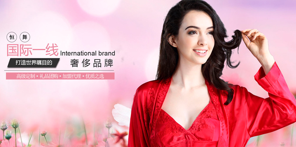 恒舞女装