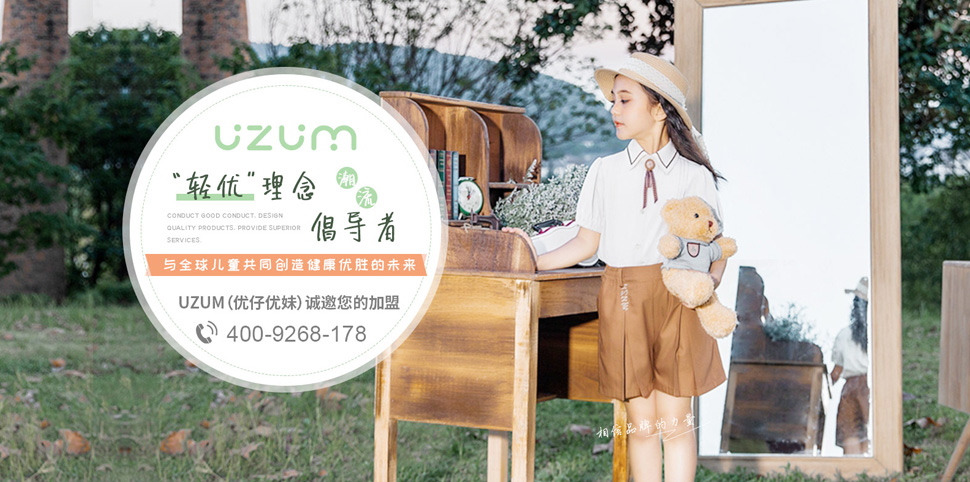 优仔优妹童装