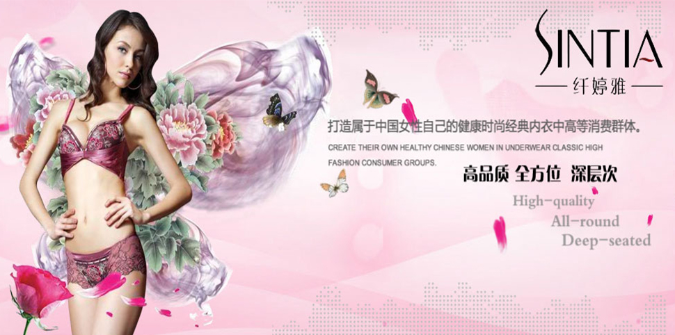 纤婷雅内衣