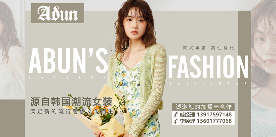 Abun女装
