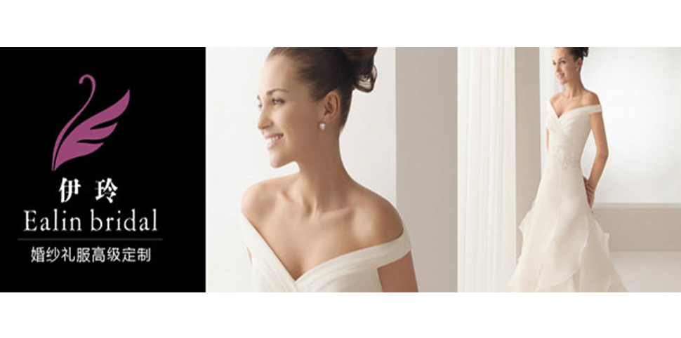 伊玲婚纱女装