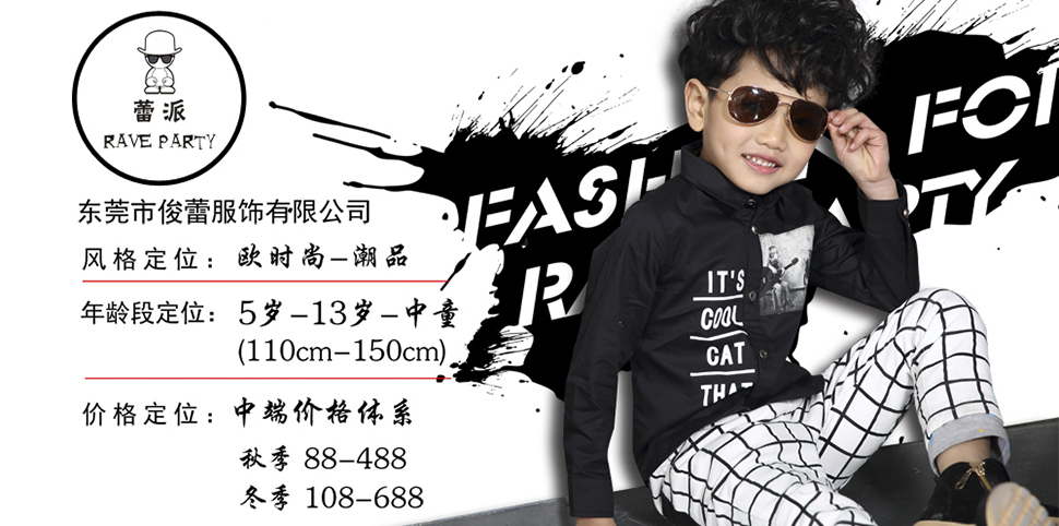 蕾派童装