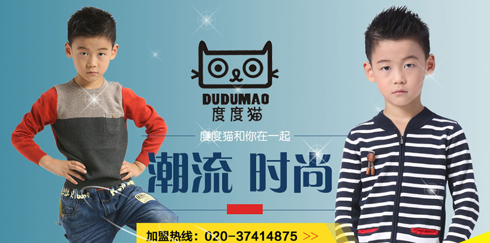 度度猫童装