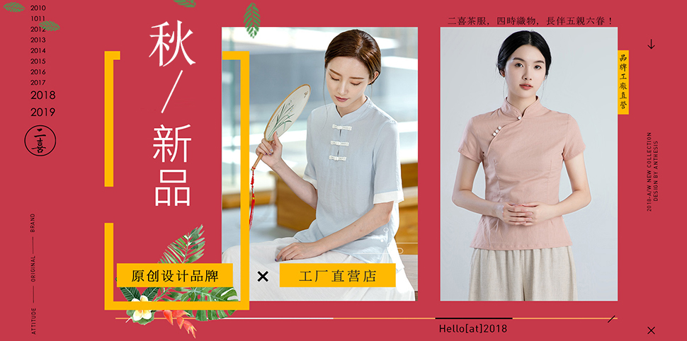 二喜茶人服女装