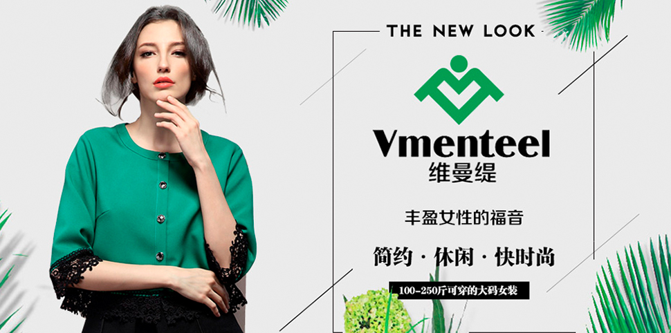 维曼缇女装
