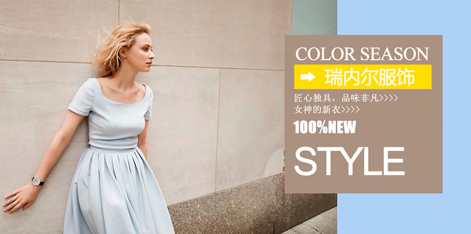 瑞内尔女装